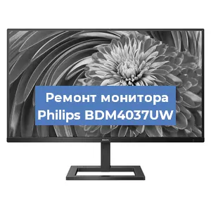 Замена разъема HDMI на мониторе Philips BDM4037UW в Санкт-Петербурге
